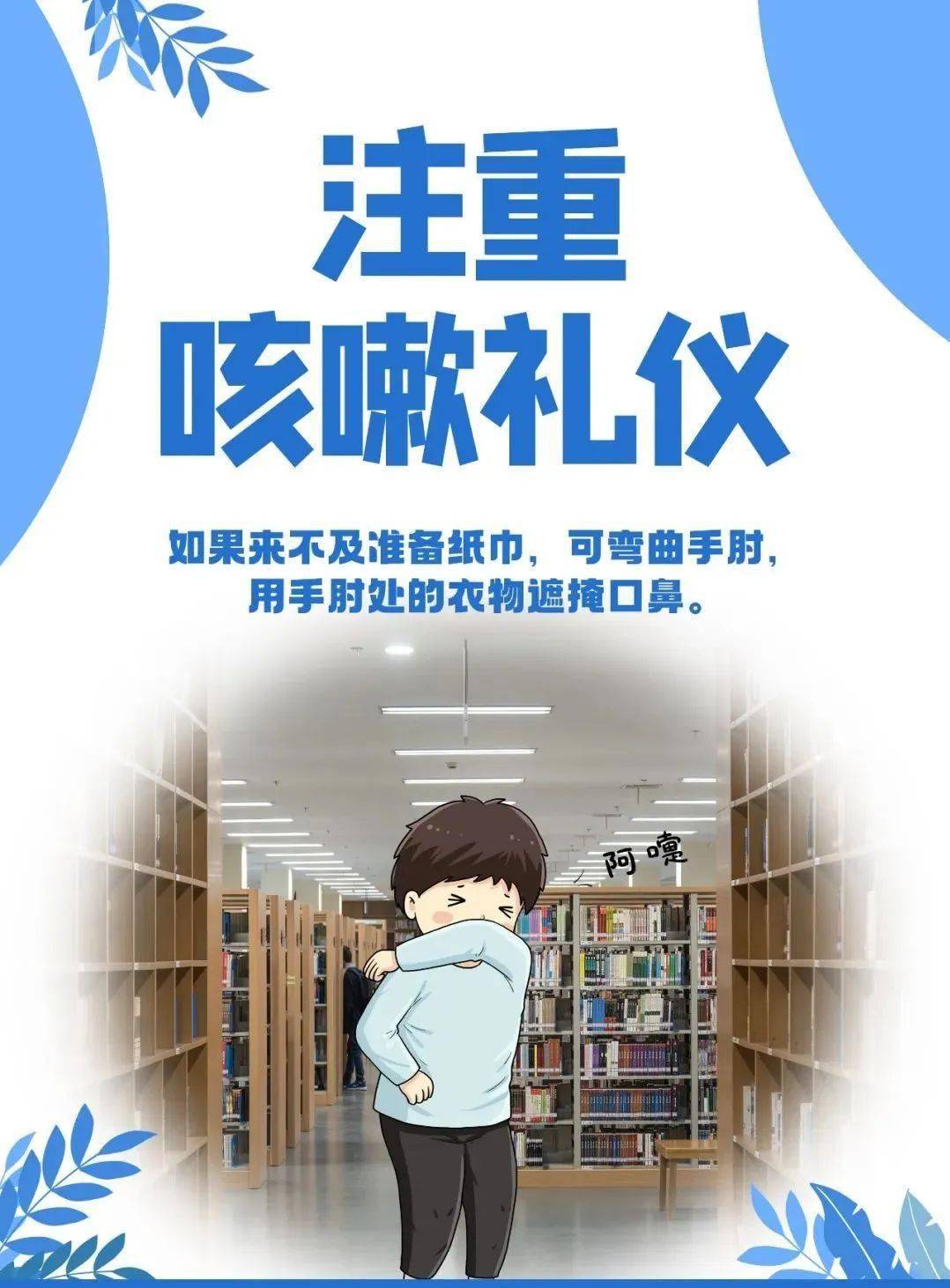 【公益广告】遵守咳嗽礼仪,护人又护己!_传播_固安县_霸州市