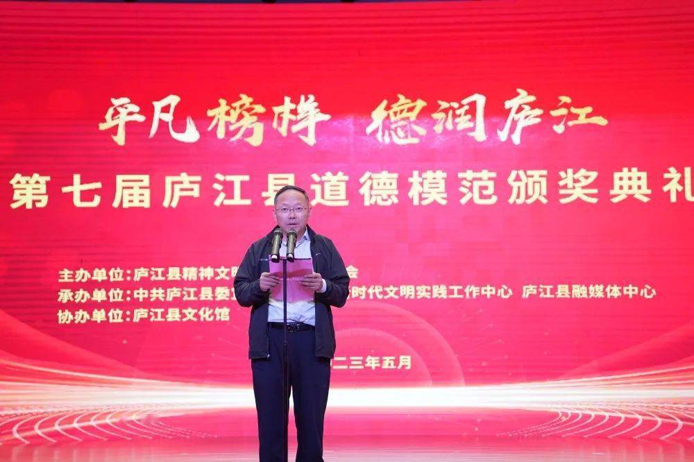 第七届庐江县道德模范颁奖典礼举行!