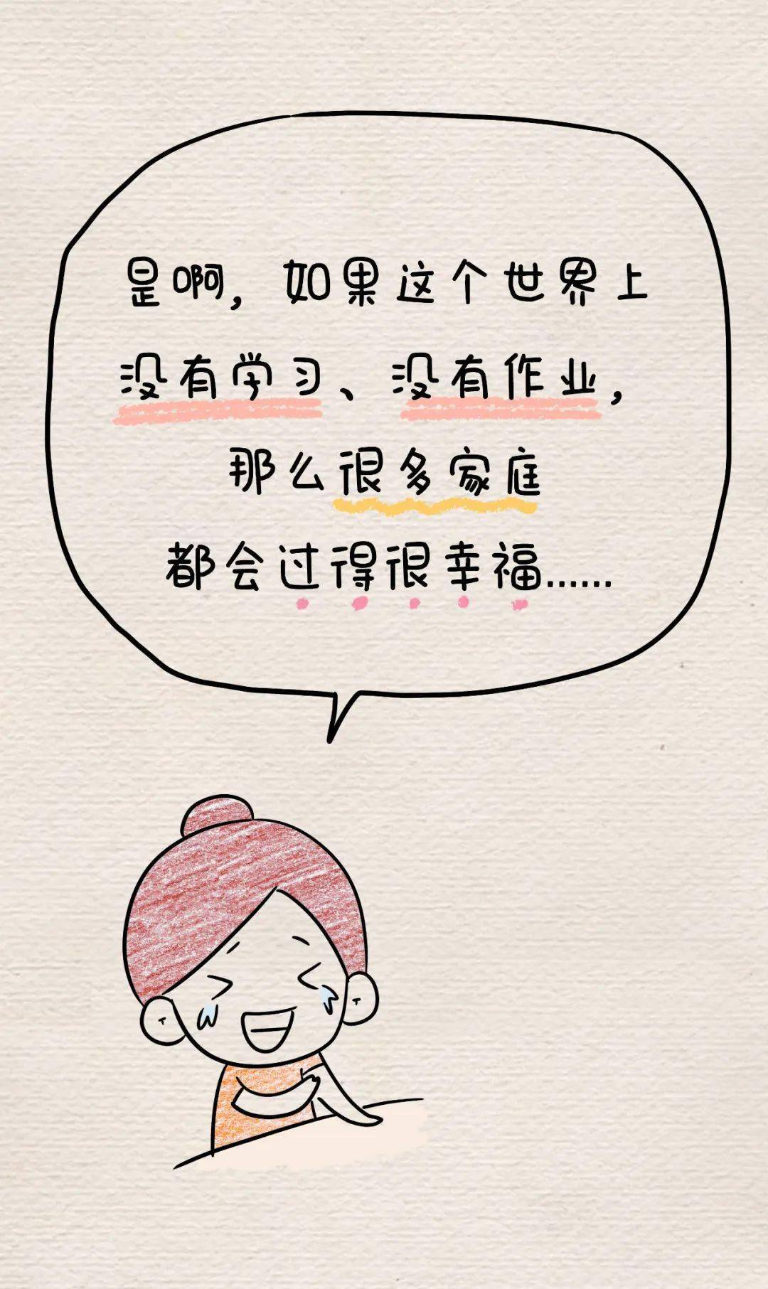 小学母子辅导作业现场实录_妈妈_生活_漫画