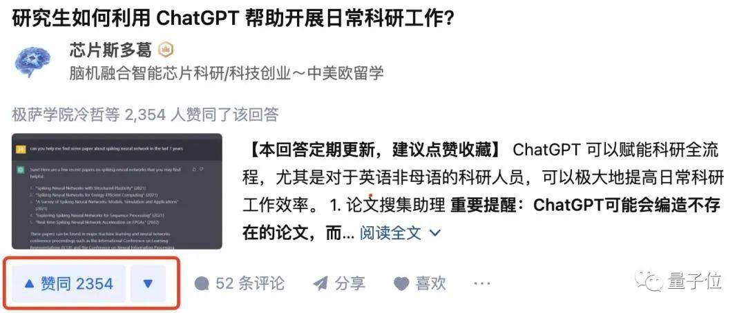 ChatGPT助力科研：智能助手如何提升学术效率