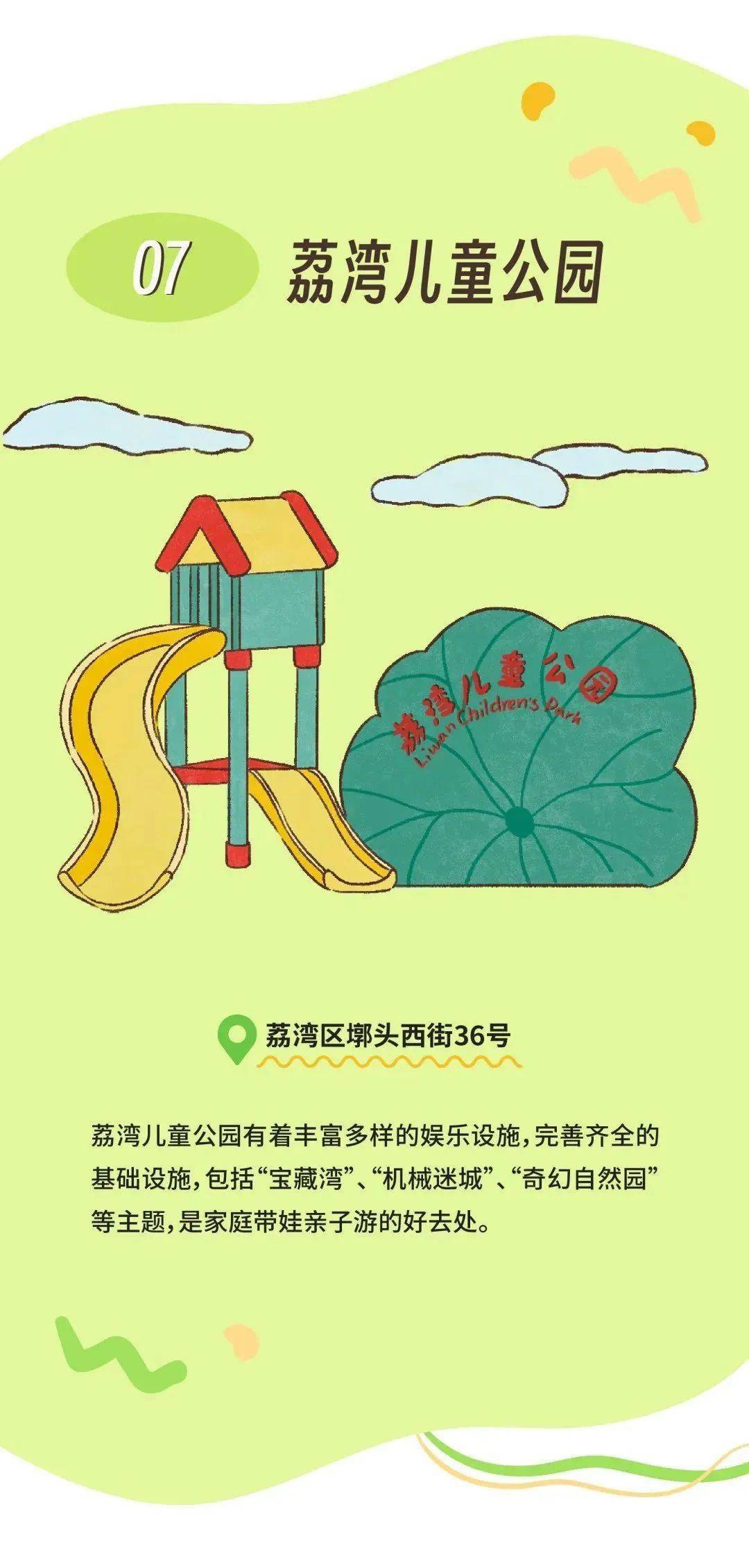 荔湾区儿童公园地址图片