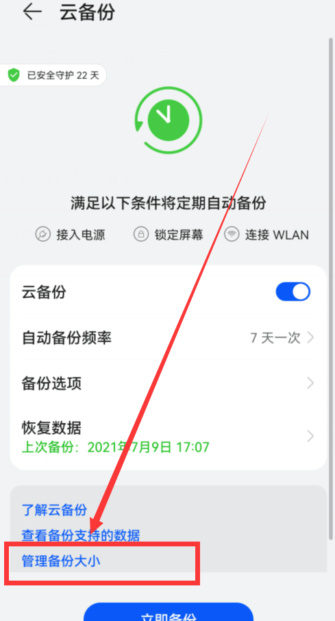 vivo手机怎么备份到华为手机上面 华为mate40pro怎么关闭云备份-vivo手机备份的数据在华为手机怎么恢复