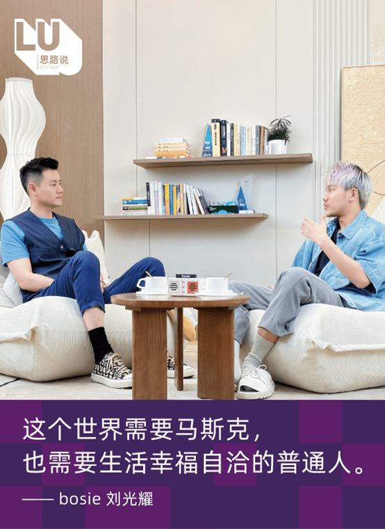95后清北学霸辞任新消费品牌CEO?他,是怎么想的?| 思路说_刘光耀_bosie_内容