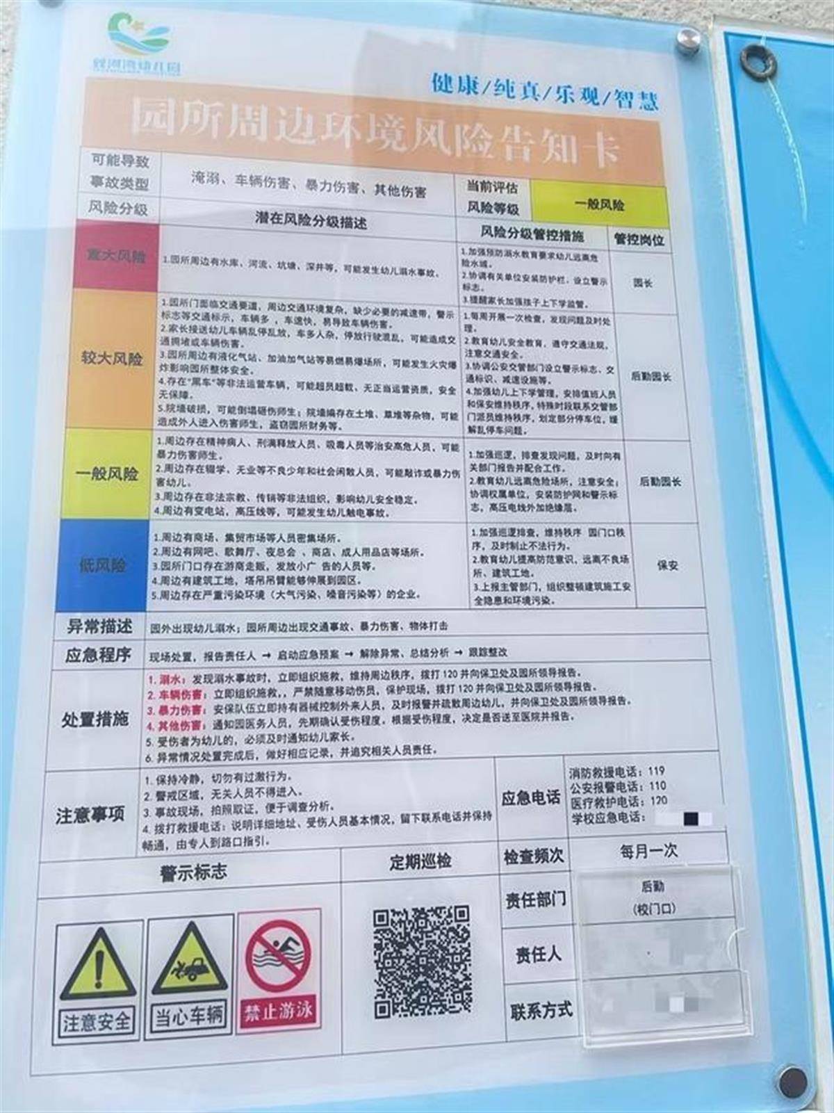 母女在幼儿园门口被撞身亡,对校园安全风险的防范不能仅止于"告知"