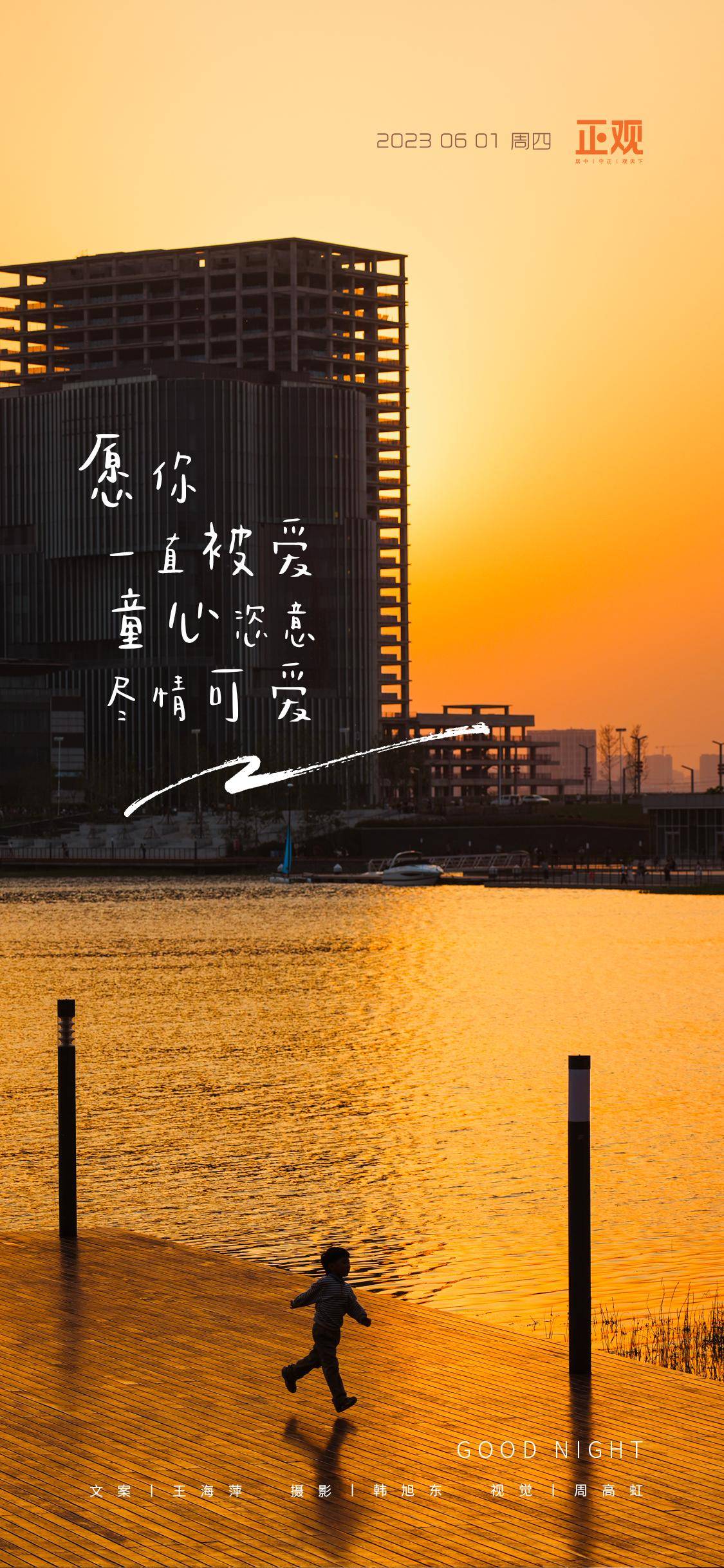 【晚安海报】愿你一直被爱,童心恣意,尽情可爱
