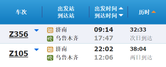 38小時4分鐘才可到達分別需要32小時33分鐘z356和z105次列車比如從