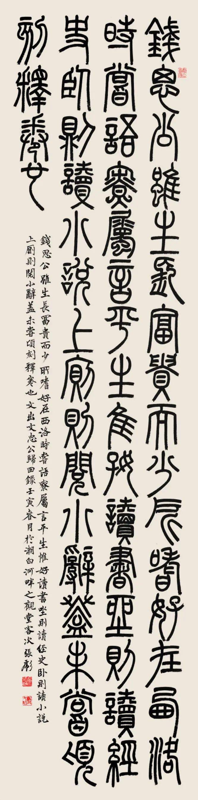 全国中青年五体书百家——篆书20家·张彪79_张彪_书法_当代