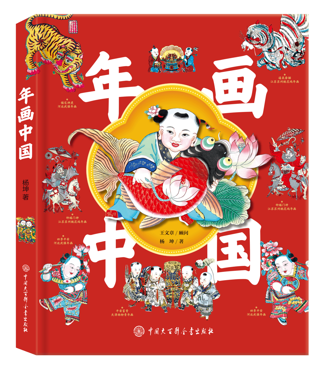 文明之声 | "书读中国 云品好书"之"六一"特辑_知识_年画_物理