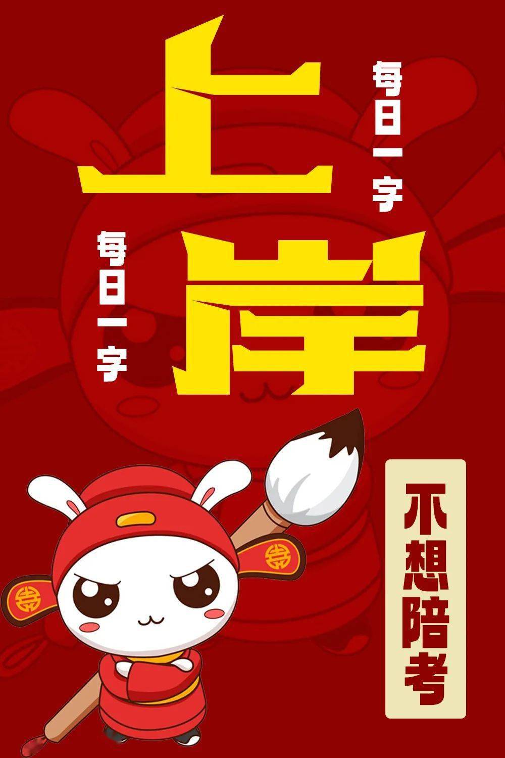 字体帮2631: 上岸 今日命题:卡哇伊_作品_微信_官网