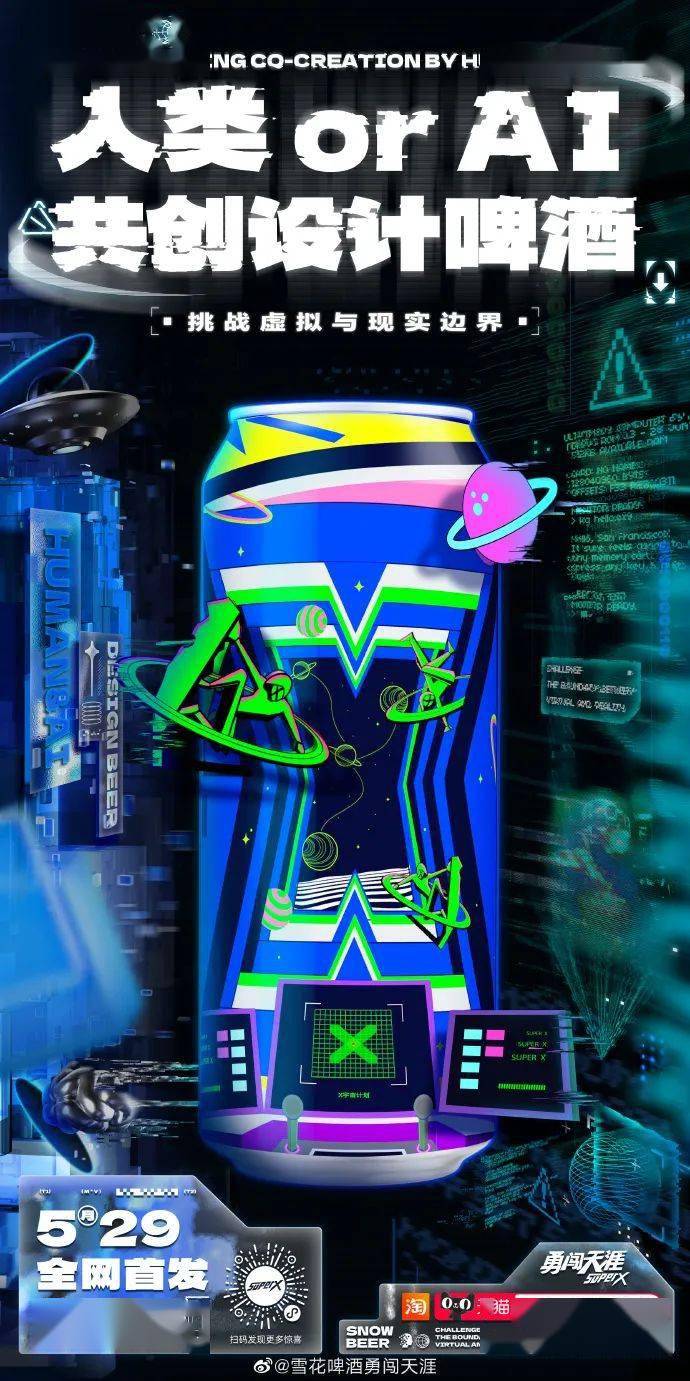 包装|雪花勇闯天涯superx啤酒炫酷新包装,ai创新真没有瓶颈!