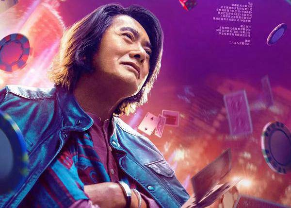 周润发新电影《别叫我"赌神"》定档6月,30多年前横扫影坛的"赌神"重新