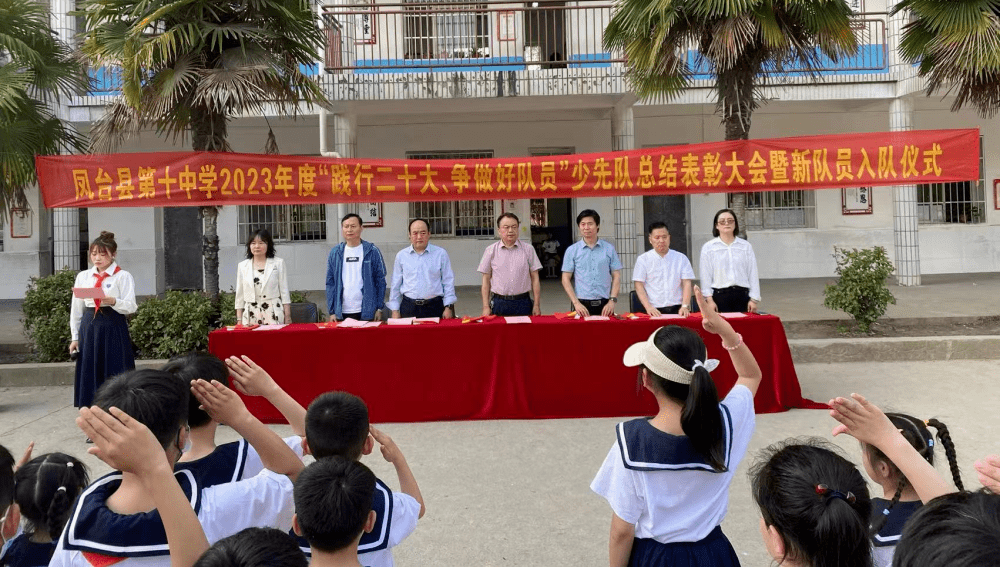 凤台县第十中学