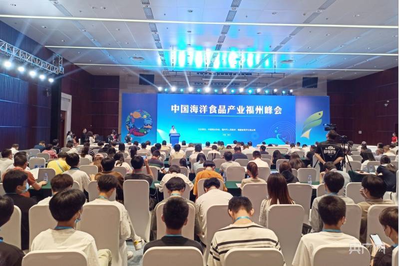 J9九游会 九游会J9院士专家齐聚榕城 共话中国海洋食品产业高质量发展(图1)