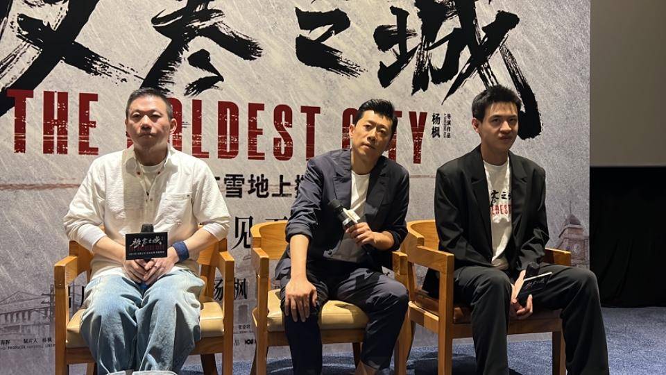 电影《极寒之城》来济南路演,主演夏雨首次挑战最“硬”角色_杨枫_观众_故事