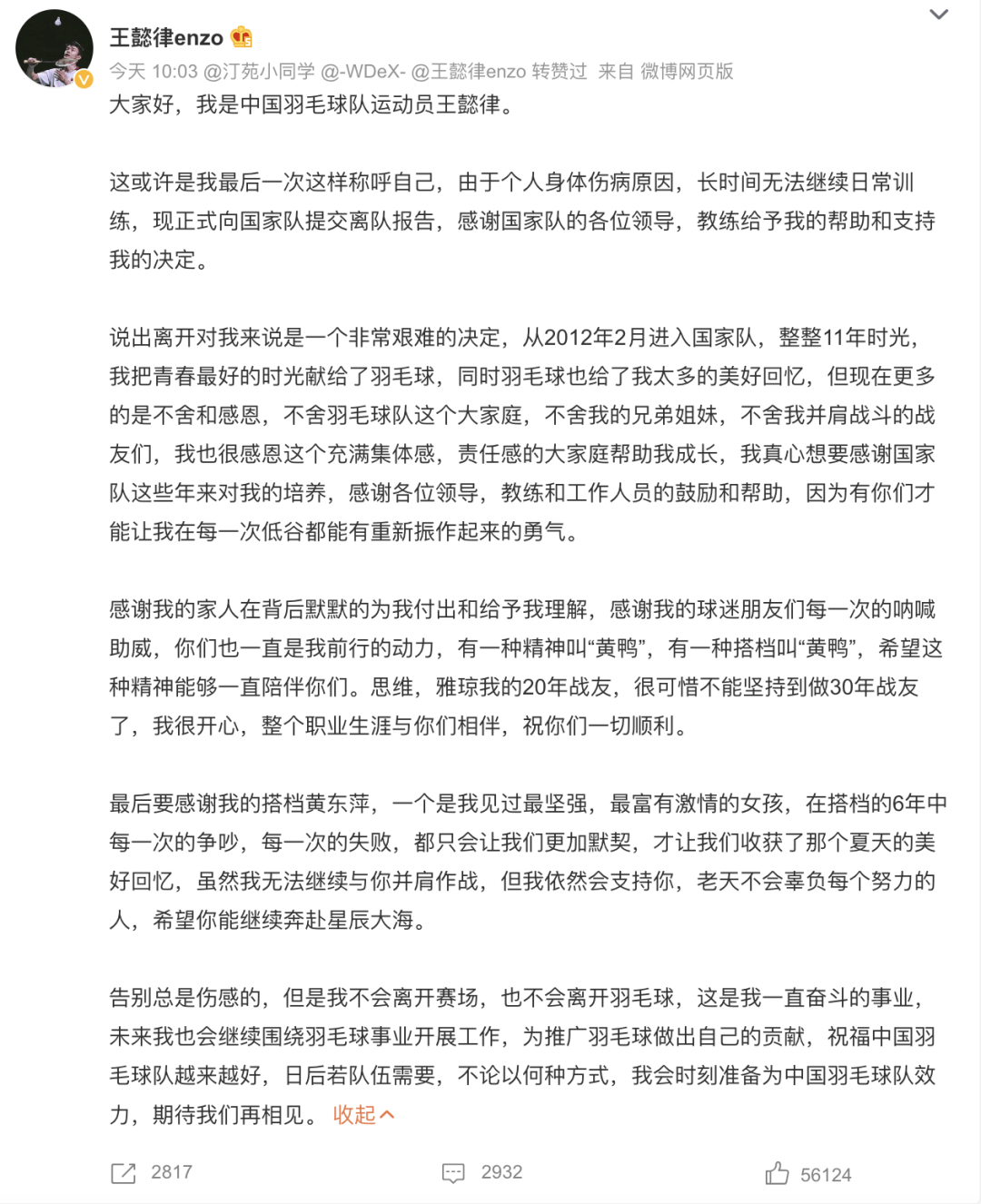 太意外!奥运冠军宣布退役_王懿_史国立_孙宜辰