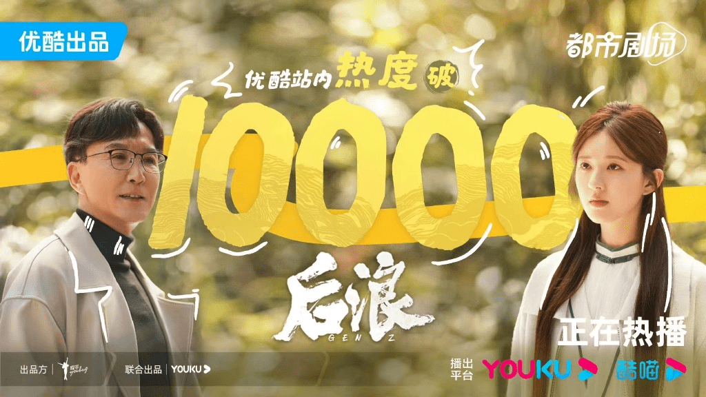 关照“后浪”,优酷不是说说而已_年轻人_观众_题材