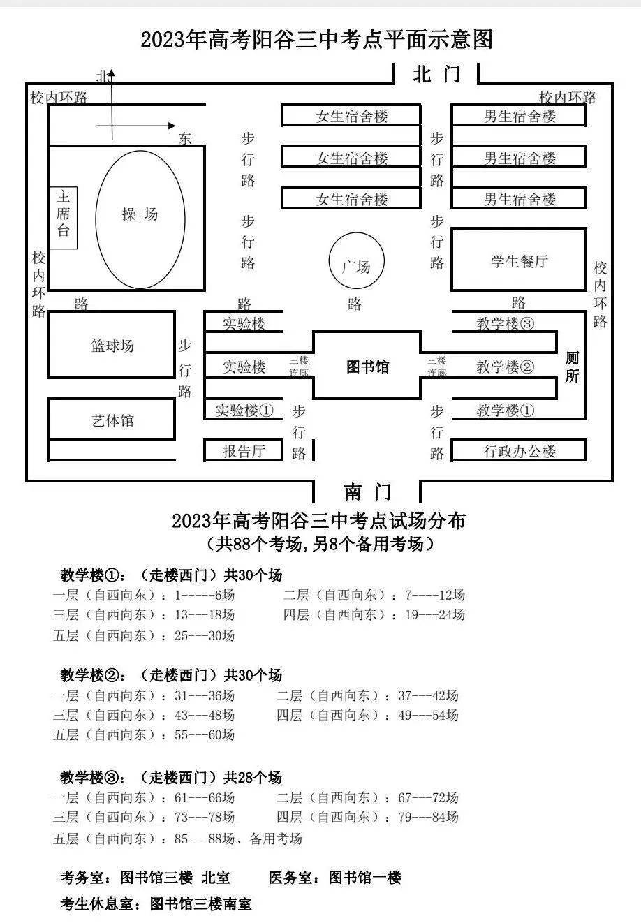 聊城一中老校区平面图图片