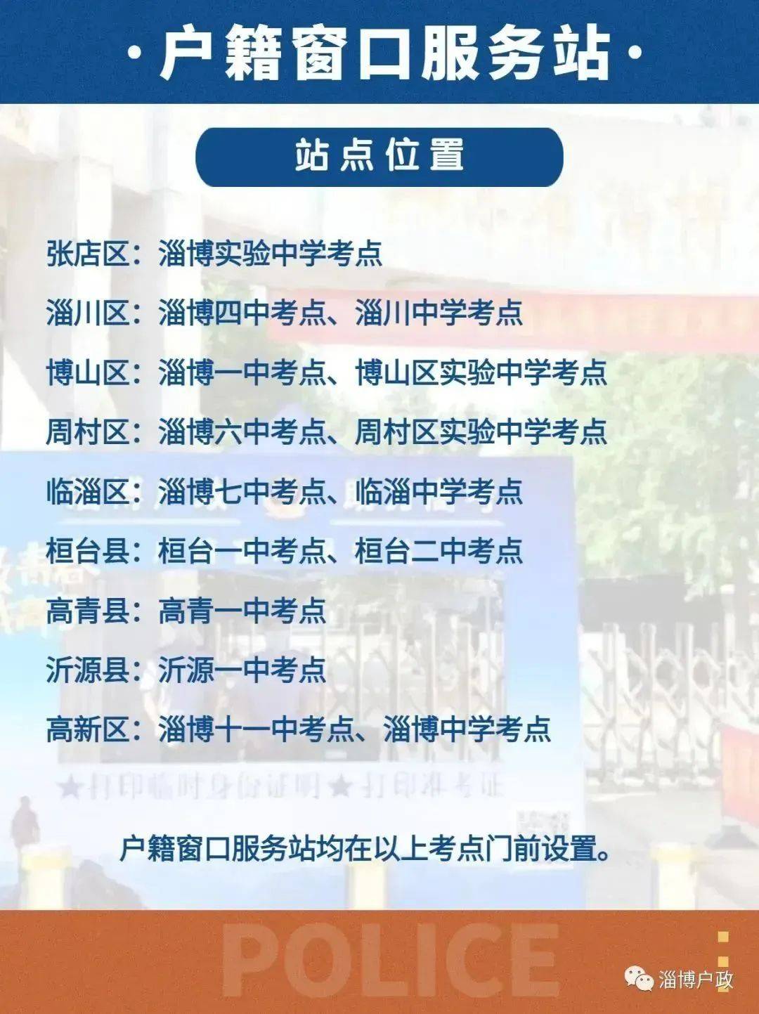 淄博第四中学考点,淄博市淄川中学考点博山区:淄博一中考点,博山区