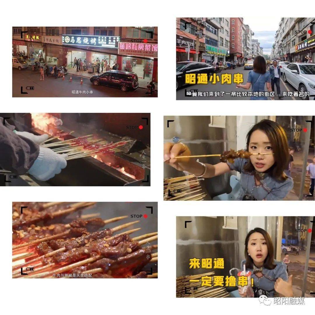 昭通赶“烤”美食街媒体见面会召开 擦亮“昭通小肉串”新名片