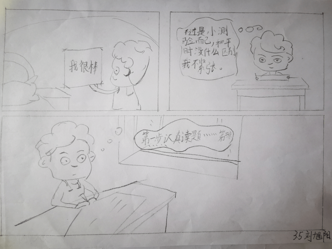 积极赋能篇漫画大赛让我们走进同学们的心理世界,进行了一次心与心的