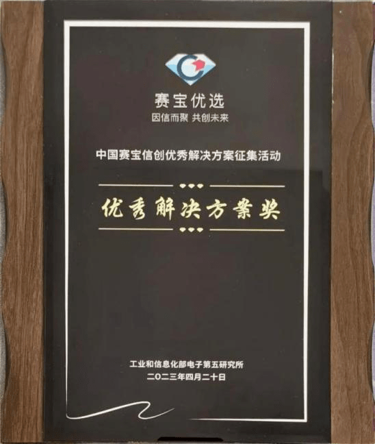 这家企业又荣获一全国性奖项！_数据库_解决方案_科技