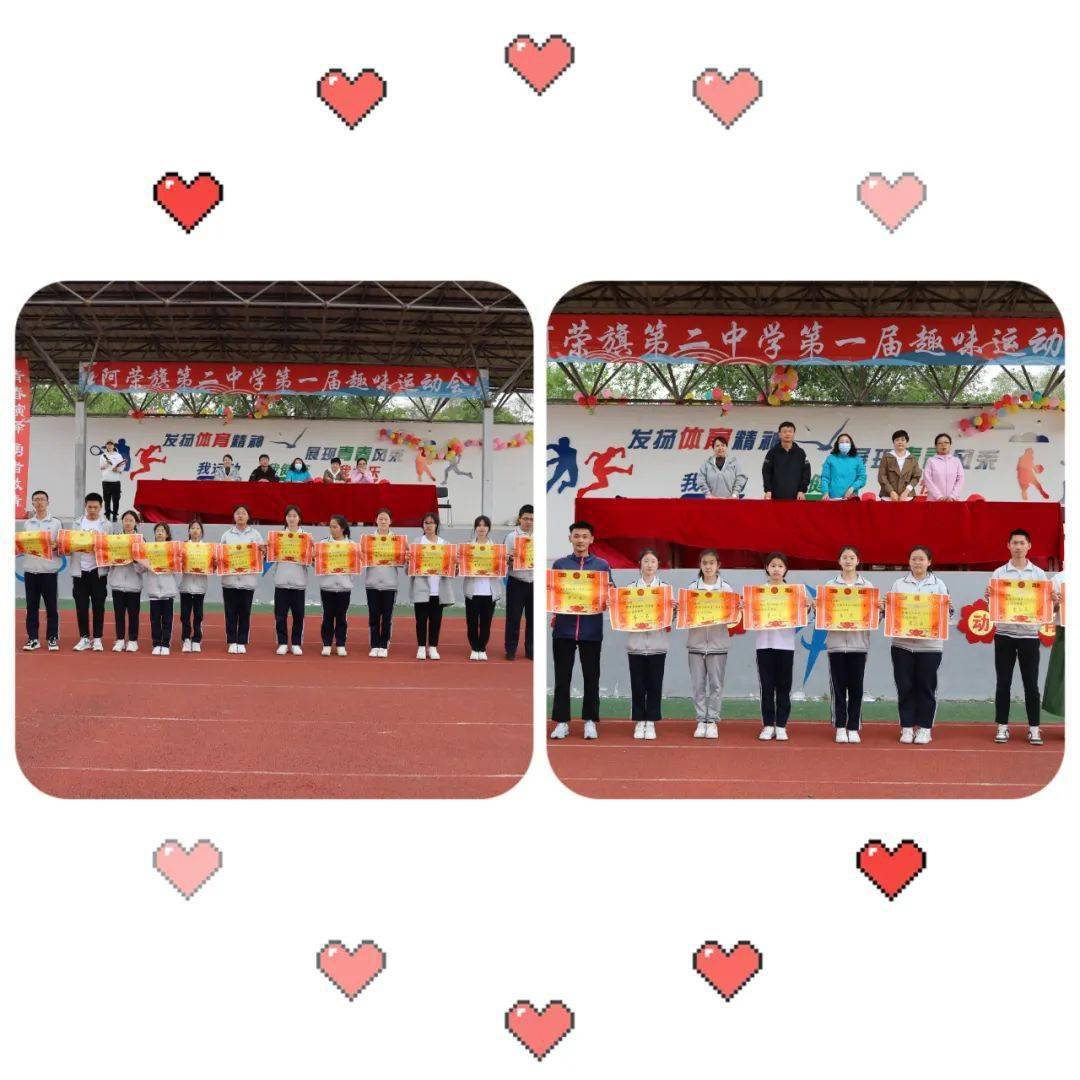 趣味扬活力 运动享青春——阿荣旗第二中学第一届趣味运动会隆重举行