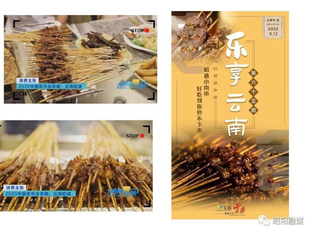昭通赶“烤”美食街媒体见面会召开 擦亮“昭通小肉串”新名片