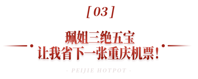 还得是你「珮姐」!新店刚开1个月,立马冲上榜①?_锅底_广州_贡菜