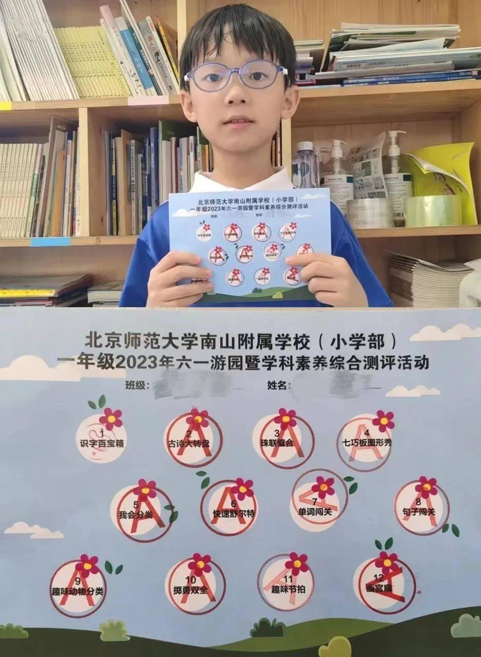 【素养评价】|乐学乐思乐游园 趣知趣事趣味多——一年级举行综合素养