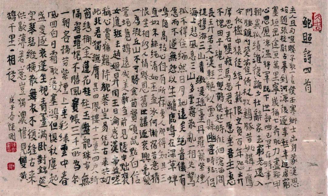 232cm×53cm ×10周裕鍇詞《水龍吟·訪射洪金華山陳子昂讀書檯》228