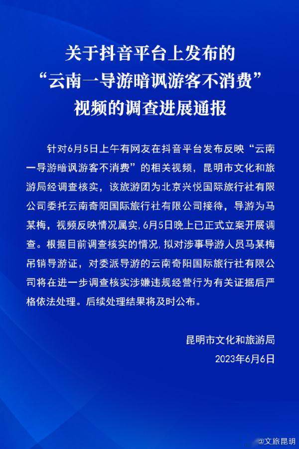 云南一导游暗讽游客不消费？昆明通报调查进展：属实，拟吊销涉事人导游证 (图1)