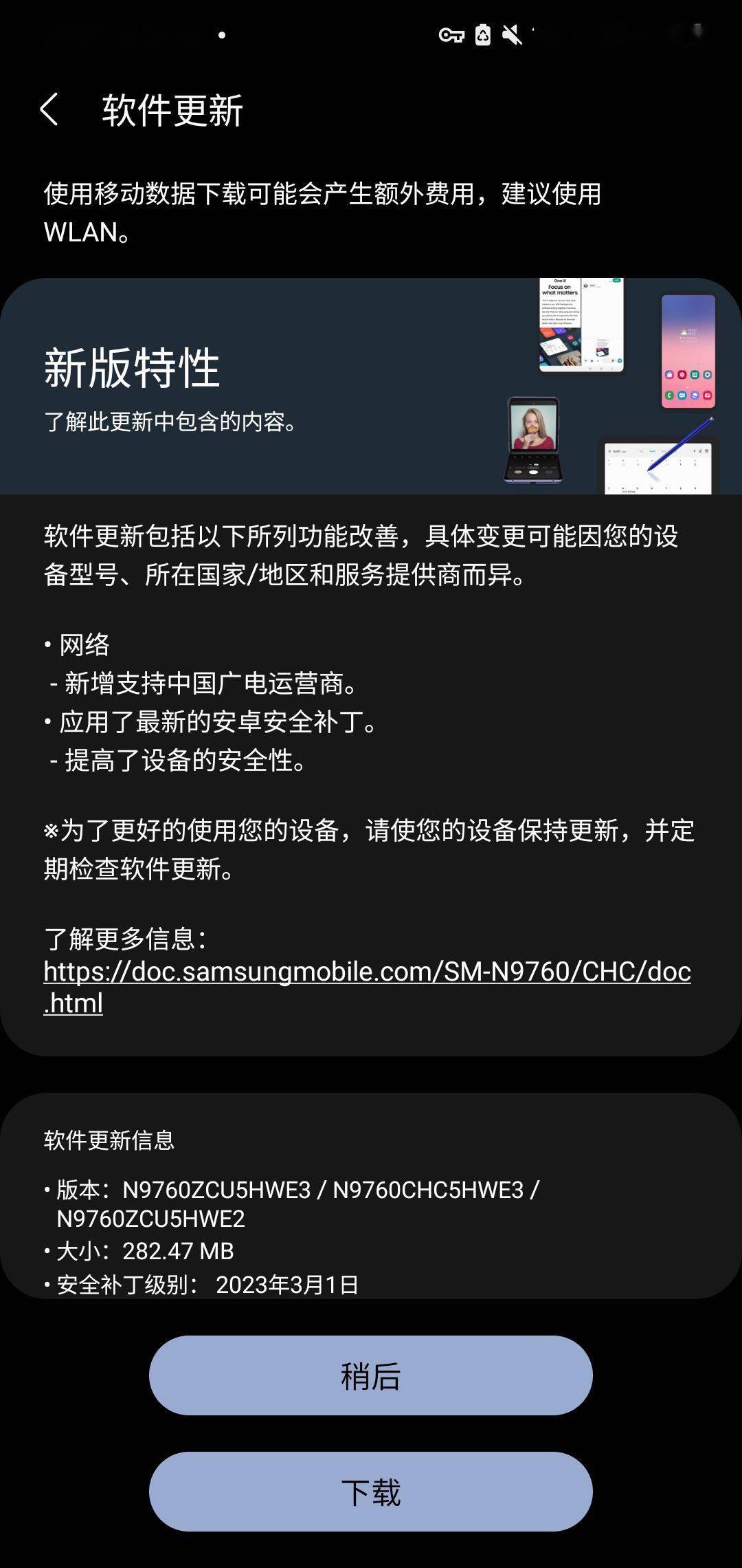 支持中国广电运营商网络 ，三星 Note10+ 手机获推系统更新