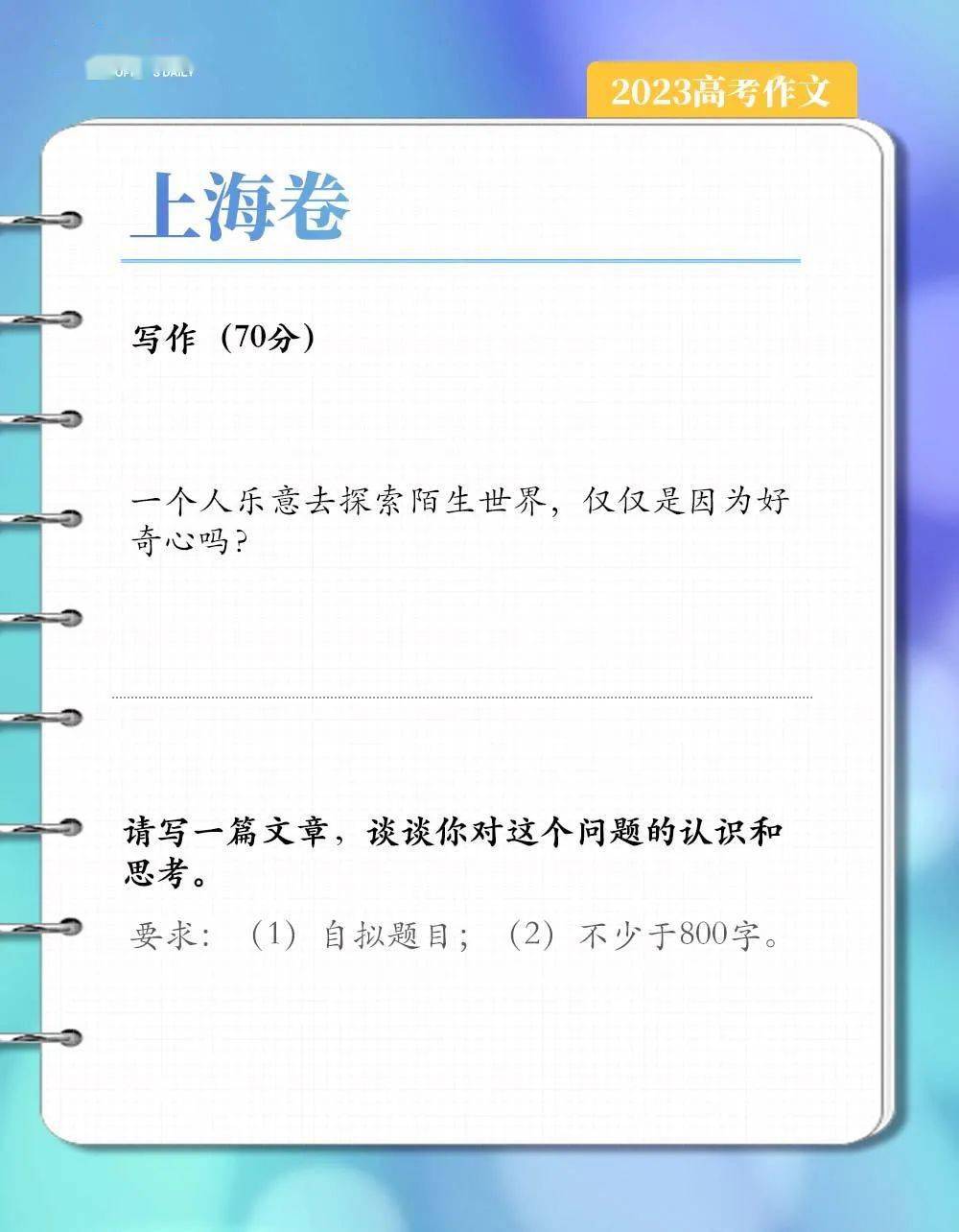 最全！2023高考作文题目出炉-2o2l高考作文题目