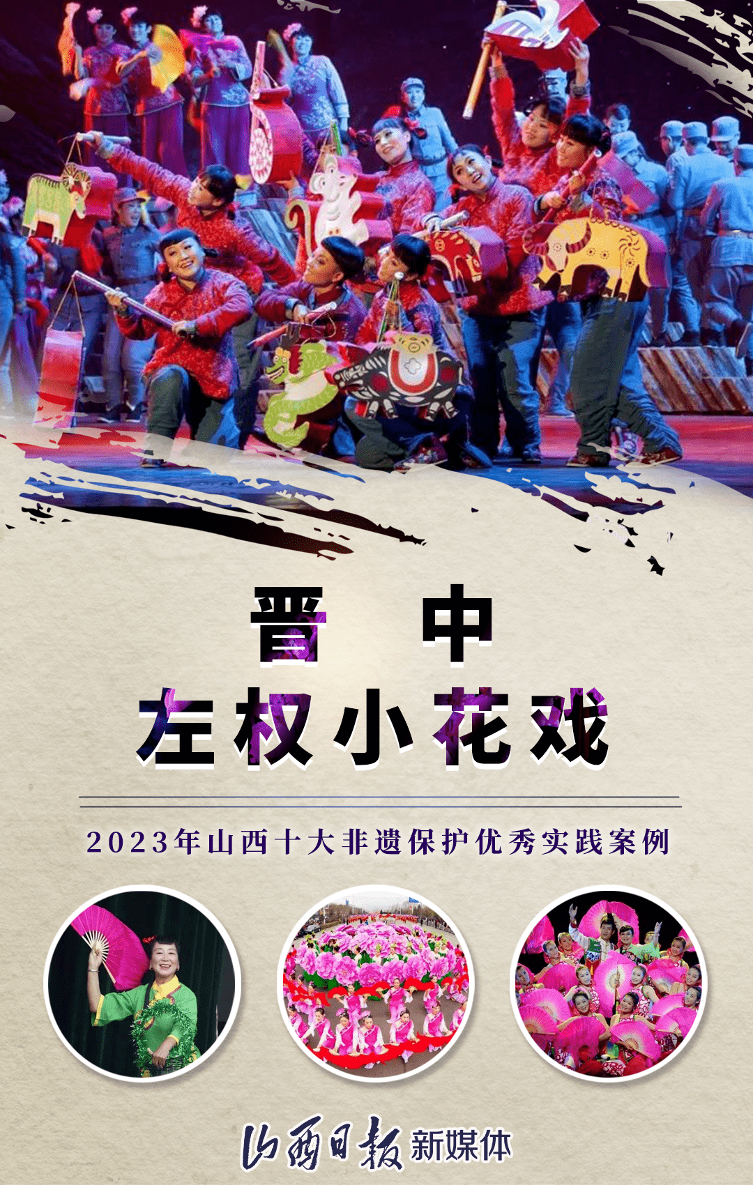 69四,晋中左权小花戏在滹沱河流域的盂县北部地区,自古就流传着一种