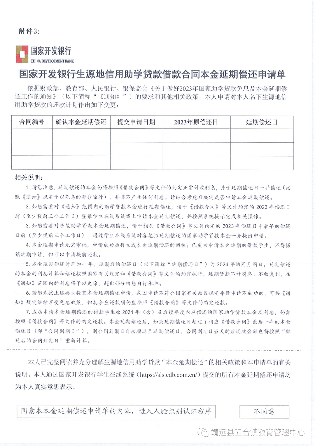 关于做好全省生源地助学贷款2023年免息,本金延期偿还相关工作的通知