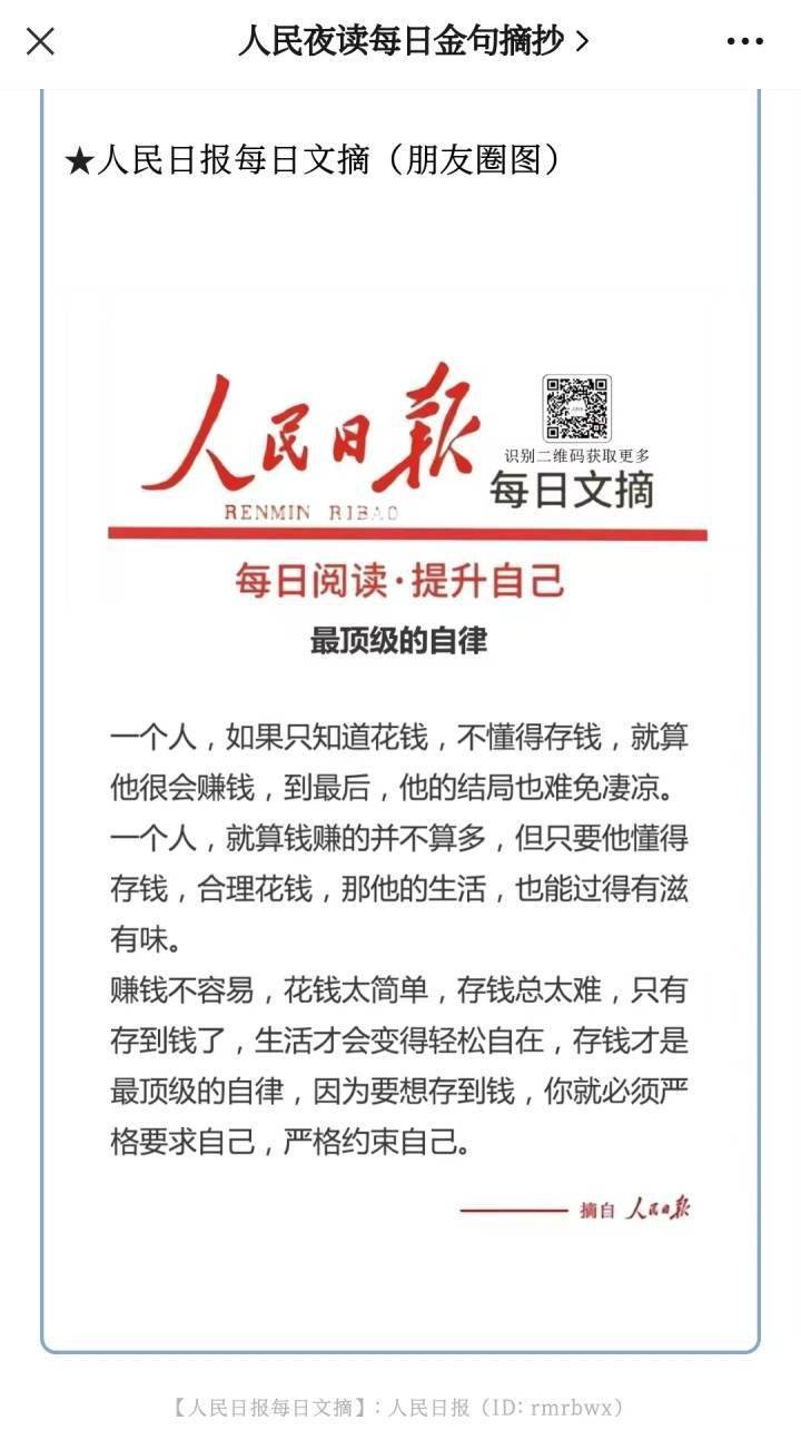 这些冠以“人民日报”的金句从哪里来？潮新闻查询之后有点吃惊