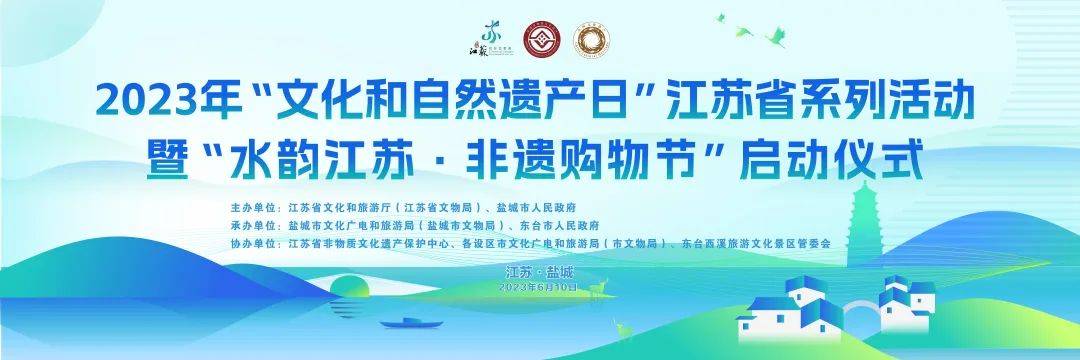 2023年“文化和自然遗产日”江苏省系列活动即将在东台西溪开幕_旅游_非遗_文物