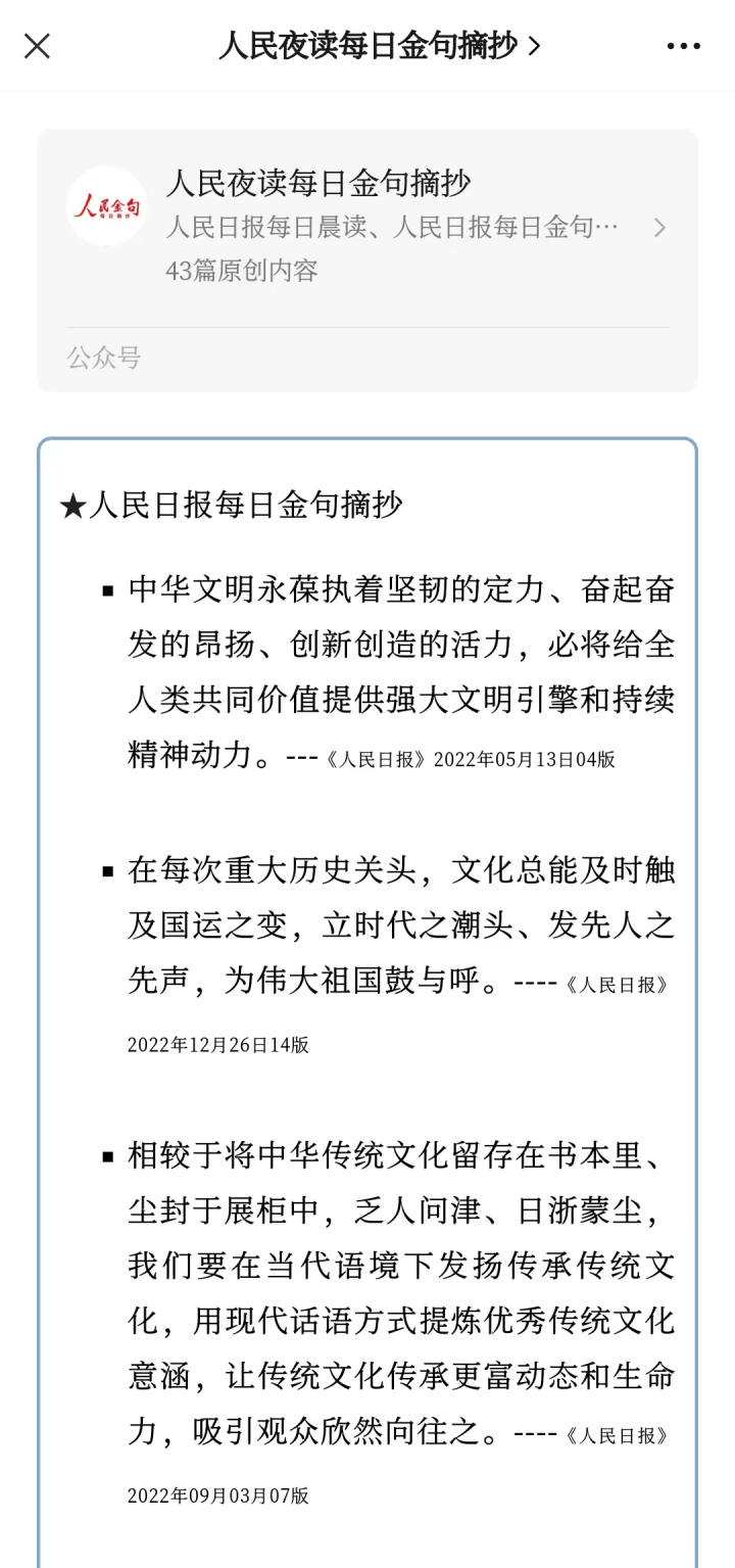 这些冠以“人民日报”的金句从哪里来？潮新闻查询之后有点吃惊