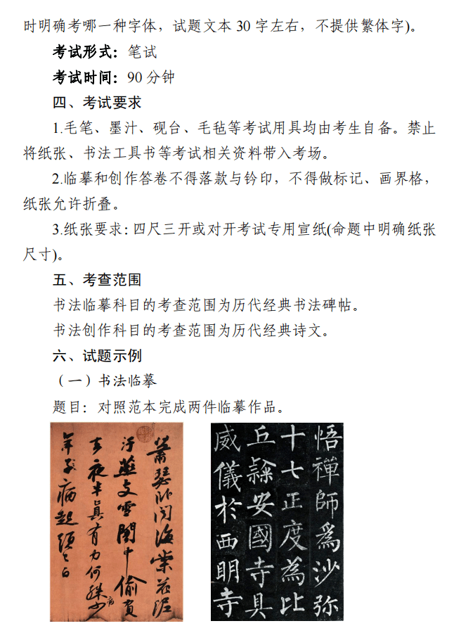 多个省市发布书法统考说明,必考科目曝光!_考试_专业_艺术类