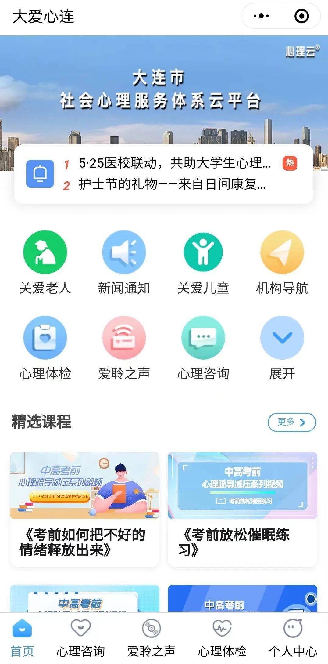 免费“一站式”服务！大连首个社会心理服务云平台上线-大连心理咨询哪家好学