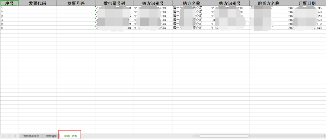 如何批量导出数电票开票明细,看过来!