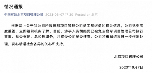 “国企领导牵手门”涉事两人被停职成都太古里称不支持pg电子平台侵犯肖像权的拍摄(图3)