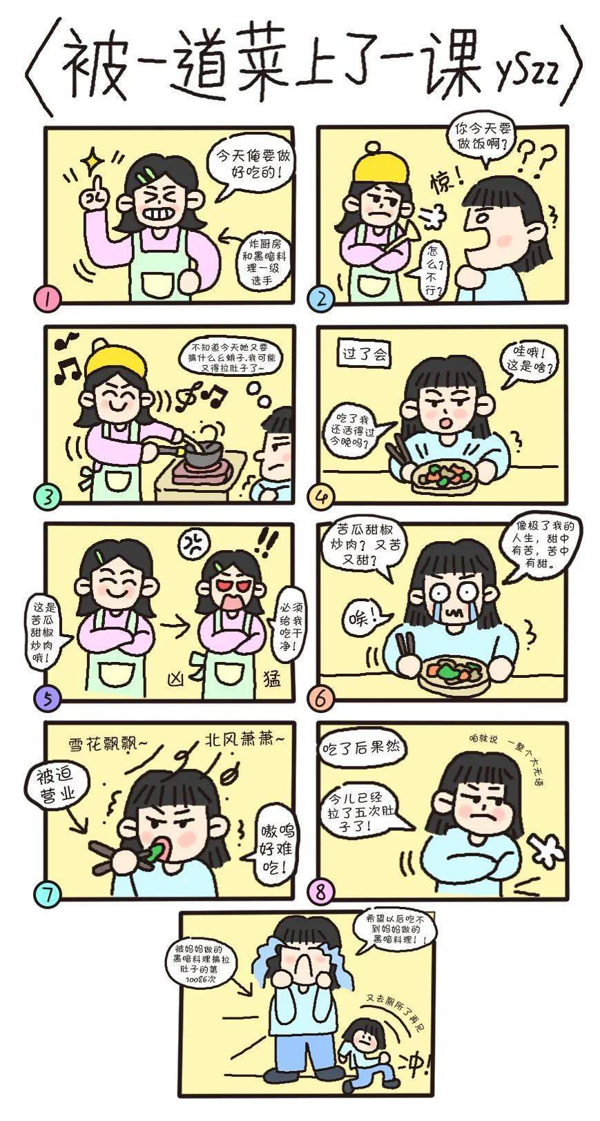 漫画课堂