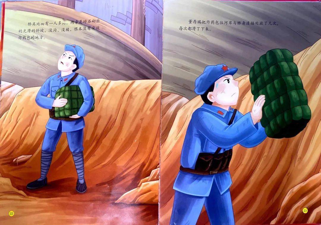 第十八期故事《董存瑞炸碉堡》_绘本_敌人_内容