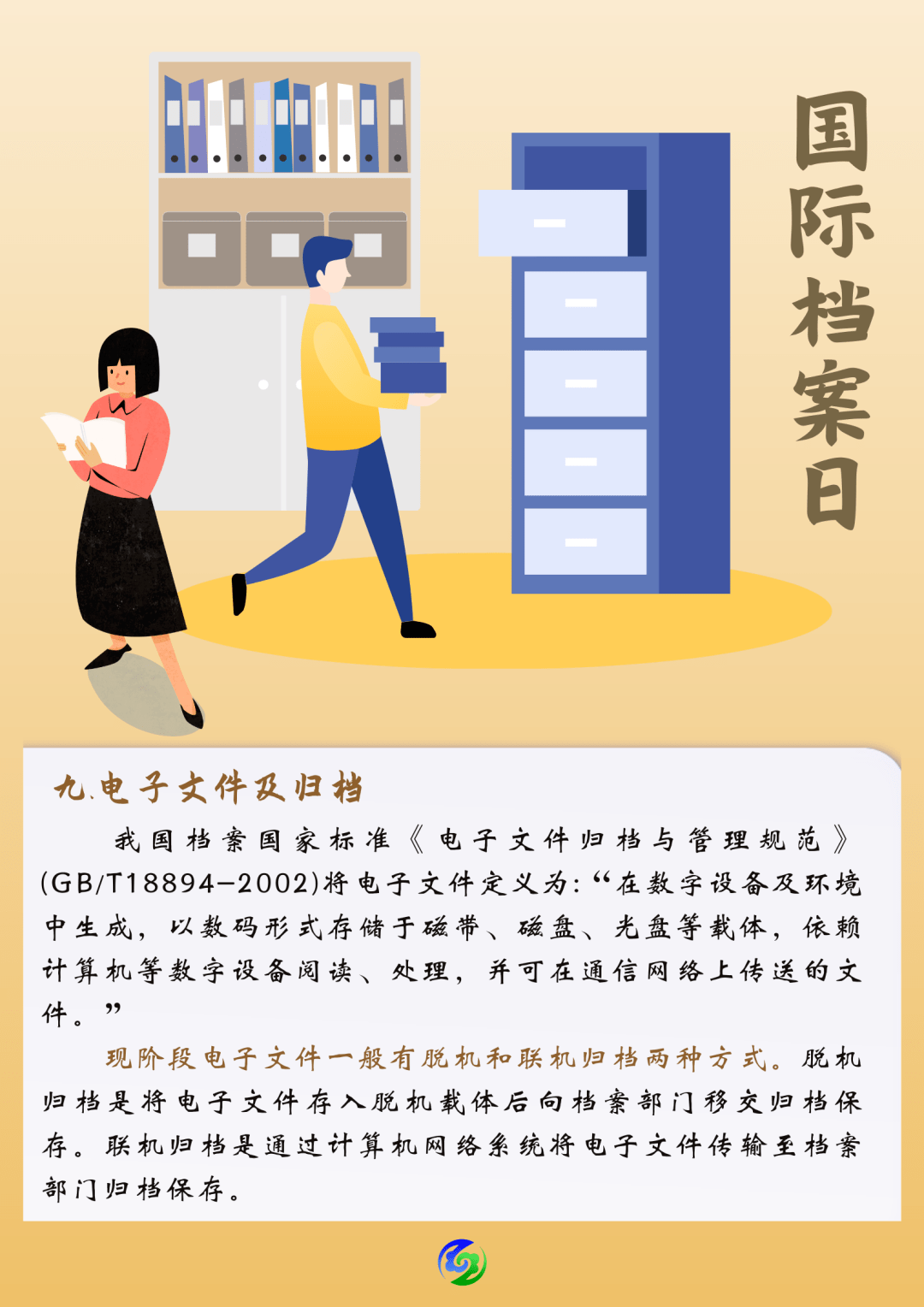 国际档案日|这些档案知识你知道吗?