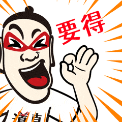 官宣| @所有道真人 我们自己的表情包上线啦!_秦童_方式一_导游