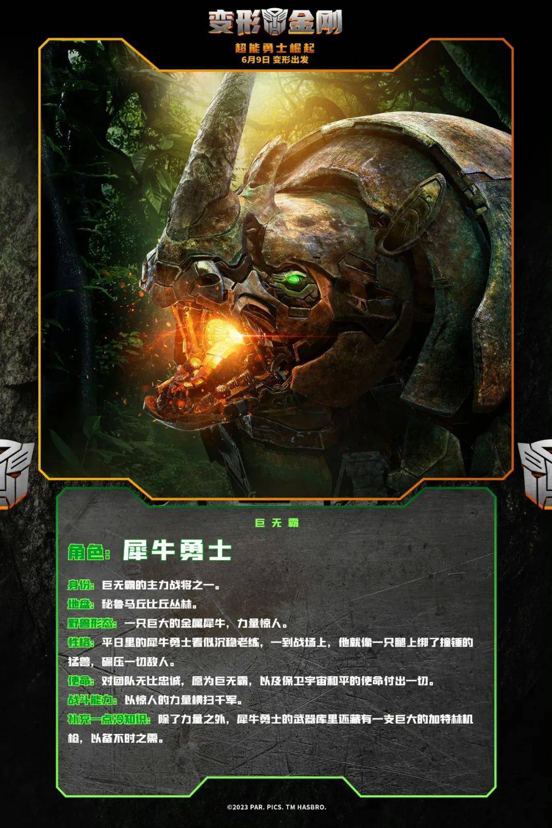 在擎天柱的带领下,汽车人与蛰伏许久终觉醒的巨无霸正义联合,心怀最后