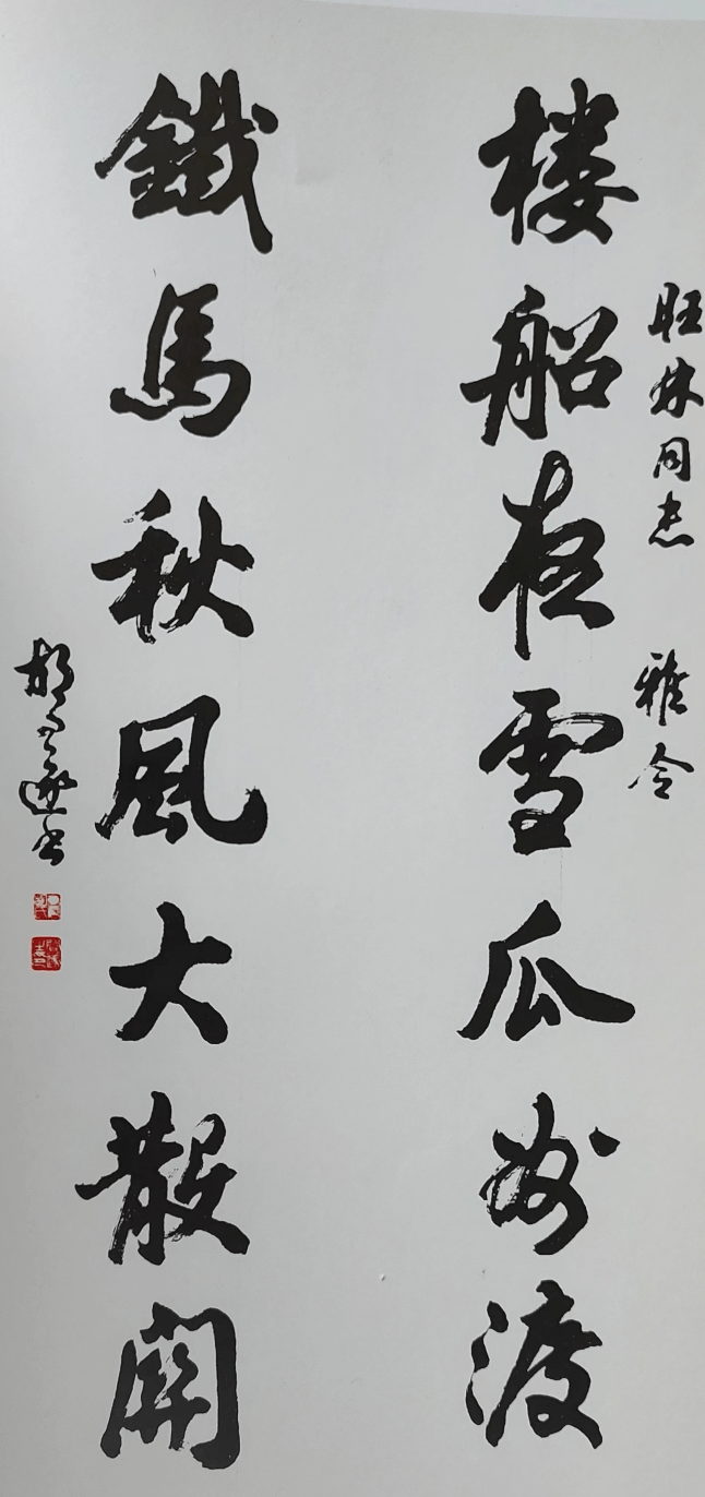 "家邻三味书屋":胡问遂书法作品回乡展出_书法史_上海_绍兴