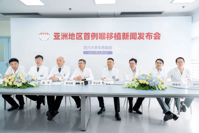 完成亚洲首例喉移植手术，百年华西为什么这么牛？