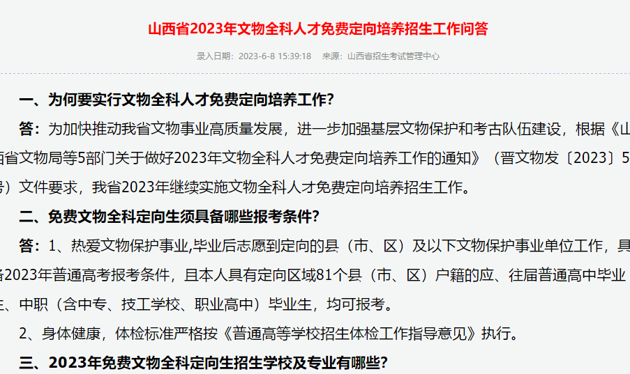 考古学方向56人;文物建筑方向74人,由山西